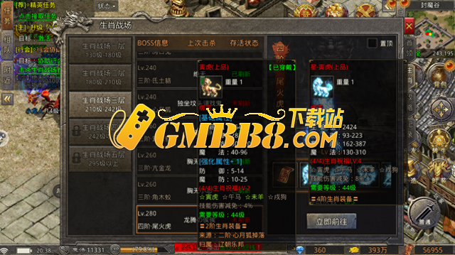火龙传奇生肖攻略