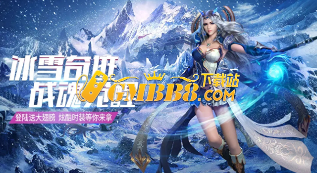 冰雪传奇单职业点卡版攻略：全网最详细玩法攻略,经典冰雪单职业!