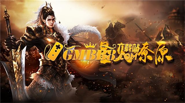 《复古传奇点卡版》手游官网：组队开黑，与兄弟共战复古传奇
