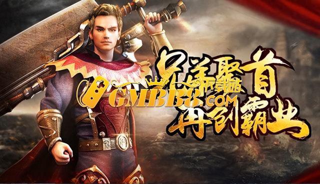 《复古传奇点卡版》：重回点卡时代，唤醒沉睡的传奇之魂