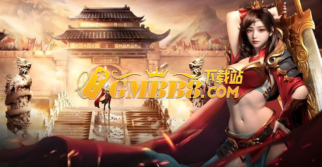 最火爆的三职业传奇手游排行榜2025，高人气三职业传奇手游推举