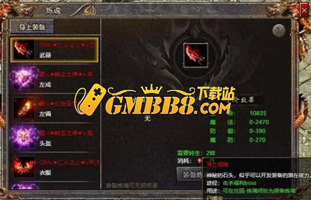 装备炼魂：传奇霸主中沉默传奇的奇妙力量