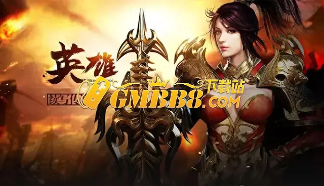 复古传奇点卡版：年度现象级游戏震撼登场！还原经典，穿越时空