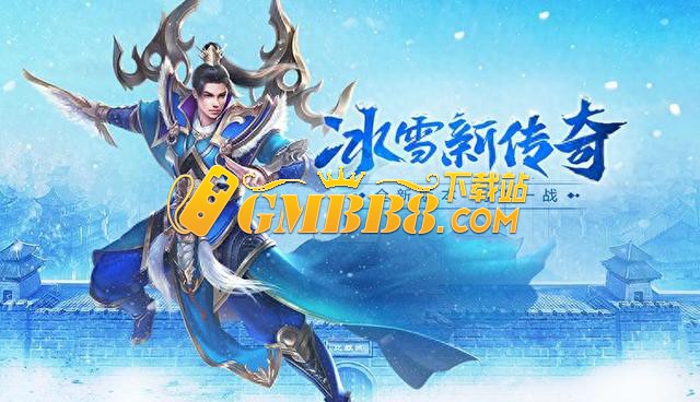 探究冰雪传奇单职业版：从入门到精通的蜕变之旅