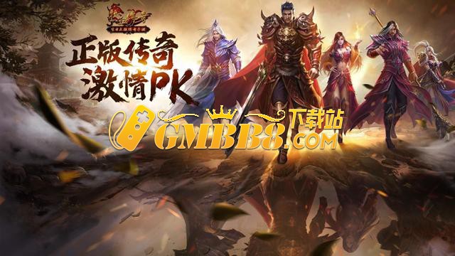 《复古传奇点卡版》：点卡付费，找回最初的游戏乐趣