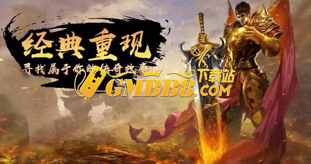 《复古传奇手游-点卡版》手游：经典复刻，原汁原味