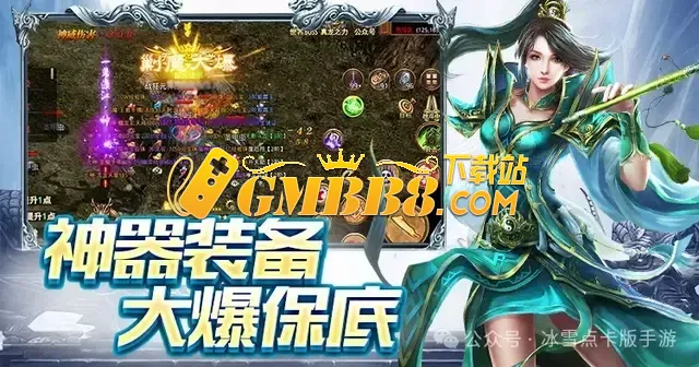 复古传奇点卡版手游：重温经典，续写传奇