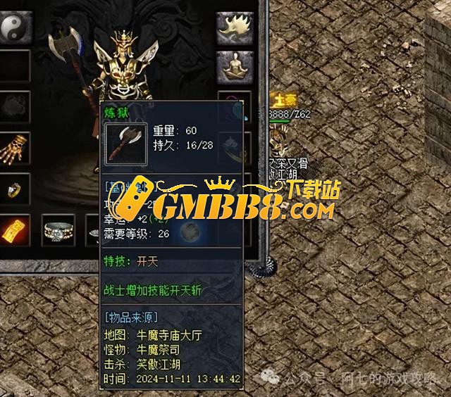 热血传奇：在牛魔大厅随手一击，竟爆出小极品炼狱！激活战士神技