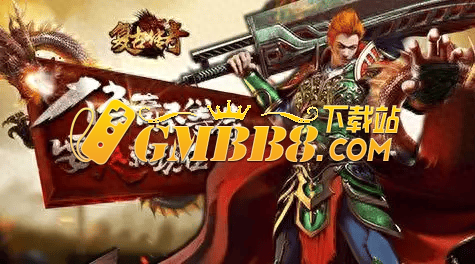 《复古传奇》手游官网： 热血传奇点燃昔日热血与激情！