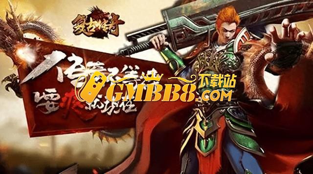 《复古传奇》手游：经典怀旧来袭， 热血传奇点燃昔日热血与激情！