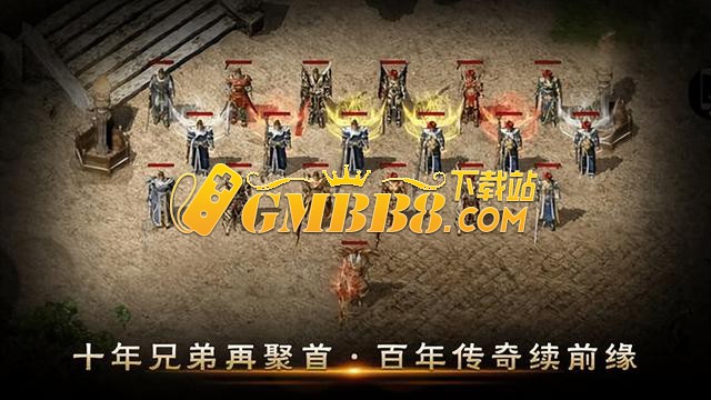复古传奇手游推举：复古传奇176复古经典-复古传奇手游下载