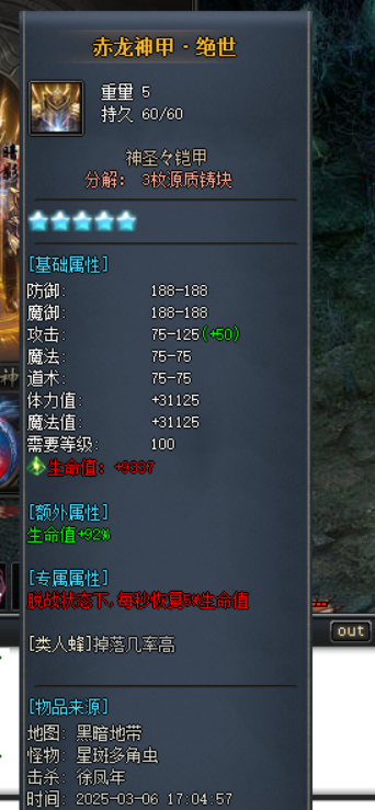 热血传奇：少有的特色专属服，八大陆探究版，装备BUFF太多
