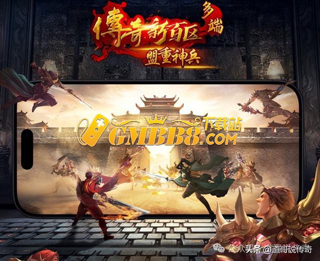 热血传奇：新百区和盟重神兵的分身系统的区别，哪个更适合散人？