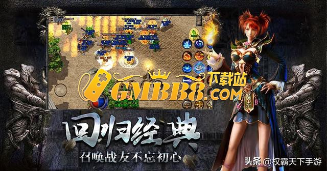 复古传奇手游攻略：重温经典，激情再燃！