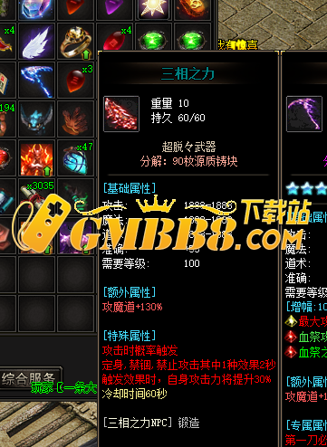 热血传奇：联盟的《三相之力》出现在传奇里？定身 禁锢 禁止攻击