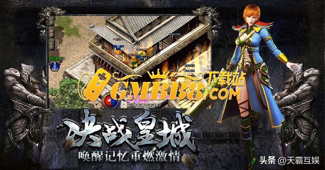 复古传奇手游攻略：带你重温经典，纵横沙场！