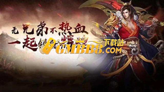 复古传奇1.76版原始版-复古传奇合击版：传奇魅力的无限连续
