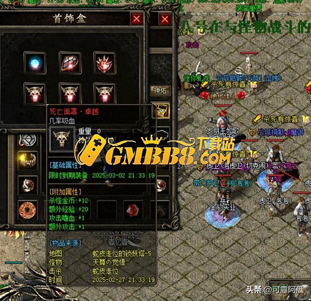 热血传奇>中的弥天大谎