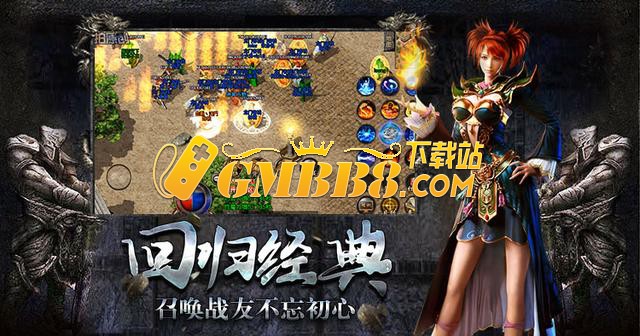 复古传奇时长版：3月10日首区来袭，时长版本最公平的体验！