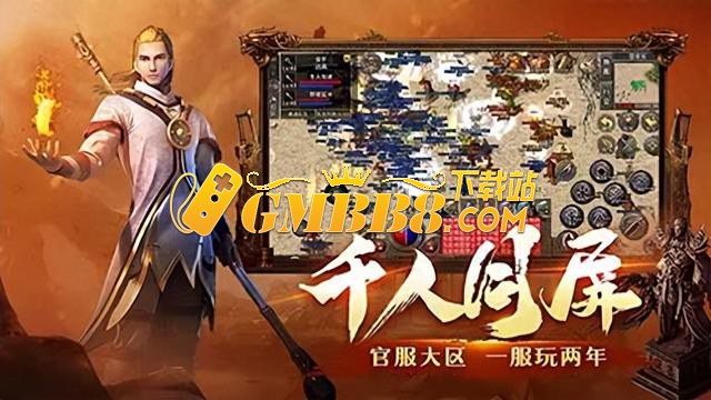 复古传奇手游：传承经典，小怪爆神装，散人也能称霸全服！