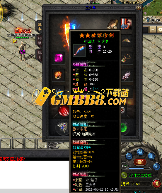 热血传奇：战力第一 首区<破馆珍剑>已经到手！领先太多了
