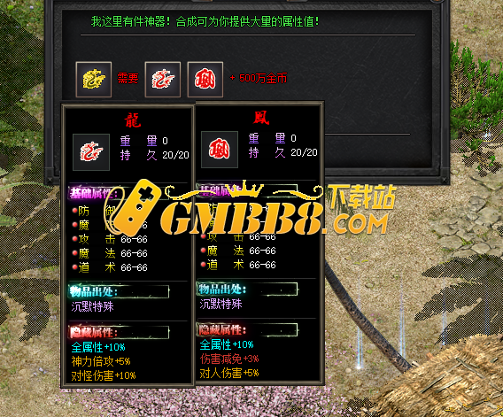 热血传奇：【明月界】四大合成配饰，称号必须升级 龙凤佩随意