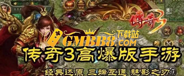 复古传奇 3 手游：光通 1.45 神舰高爆版，高度还原神舰跑船元素克制