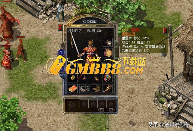 热血传奇新百区：魔血套装和高魔法+高魔御的搭配攻防一体大血牛
