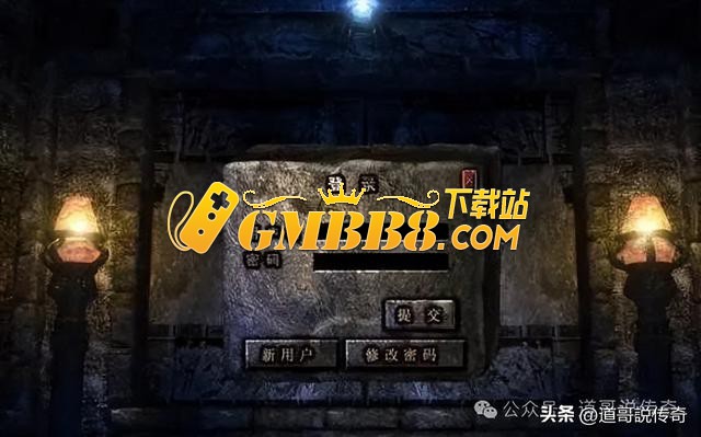 热血传奇：回忆传奇七大经典复古版本之（一）1.10版三英雄传说
