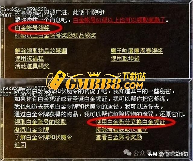 热血传奇：白金账号全攻略，你记得能拿多少高端装备吗？