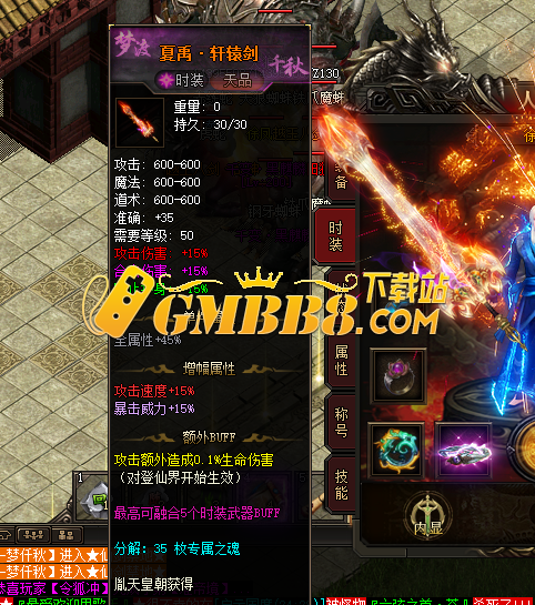 热血传奇：四合一时装武器—夏禹剑！攻速+15％，切割0.1生命值