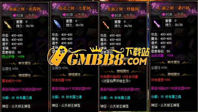 热血传奇：四合一时装武器—夏禹剑！攻速+15％，切割0.1生命值