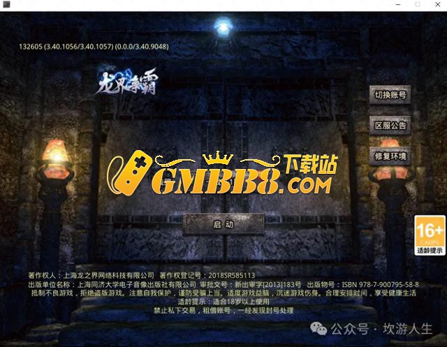 穿越1999：我在复古传奇当战神