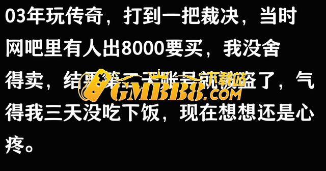 你在热血传奇里面打到的最贵的东西是什么？